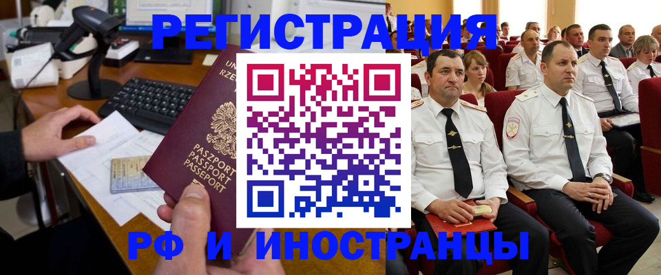 временная регистрация законно в Дзержинске