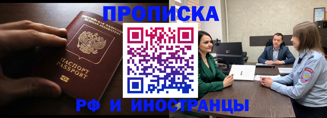 прописка регистрация в Дзержинске