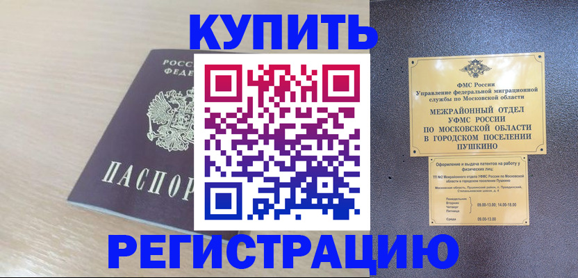 миграционный учет в Дзержинске